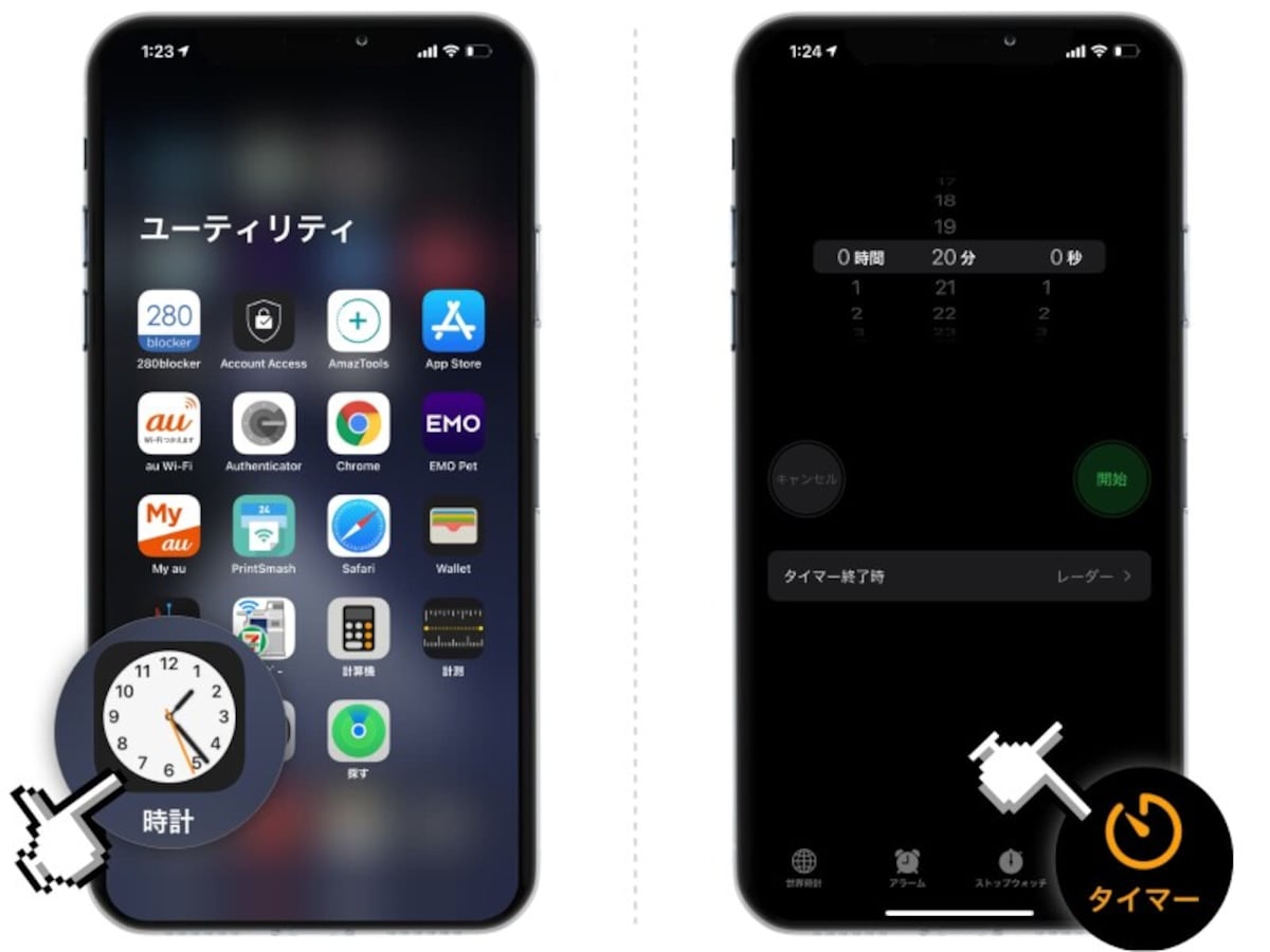 iPhoneの時計アプリで「タイマー」を選択