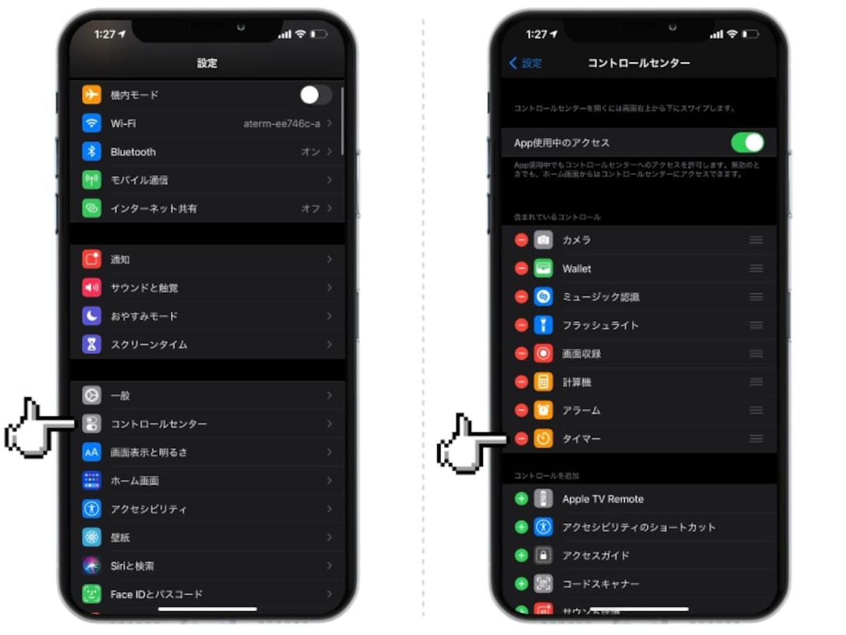 「コントロールセンター」の項目を選択。タイマーを追加すれば完了