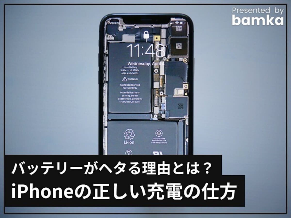 iPhoneの正しい充電のやり方