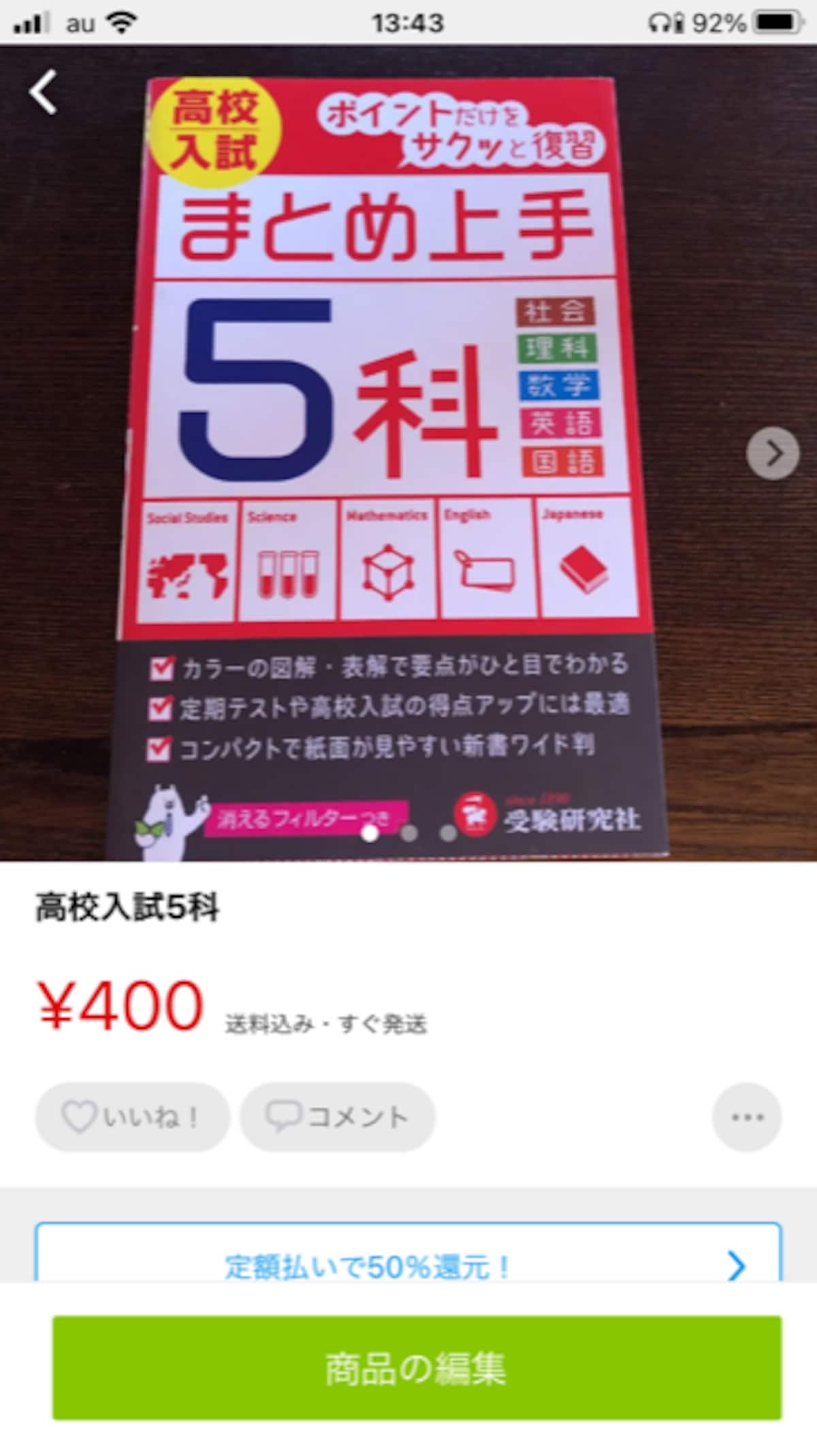 商品の編集から始める