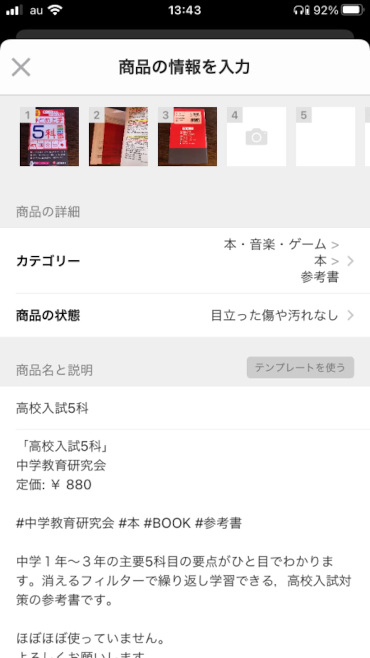 変更する前