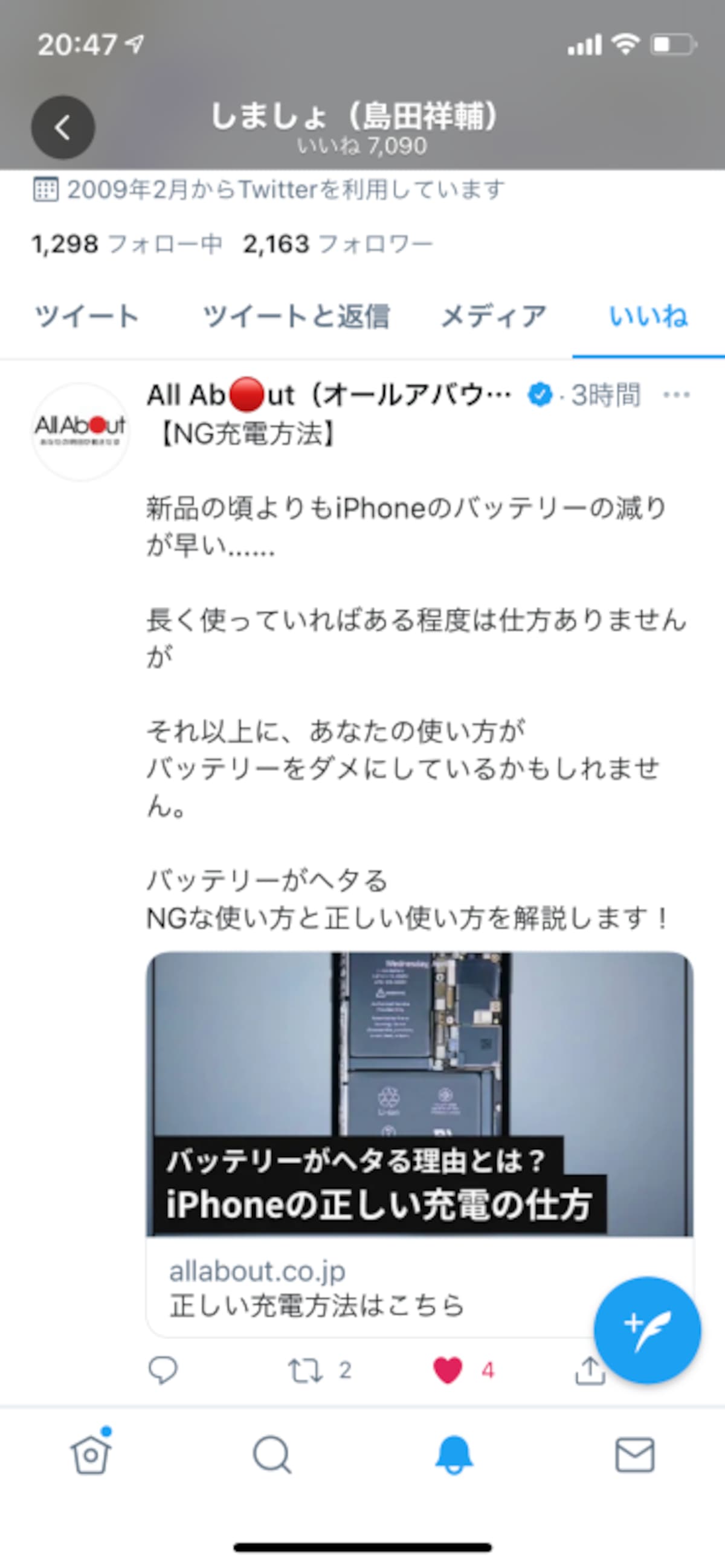 プロフィールからどのツイートにいいねしたかわかってしまう