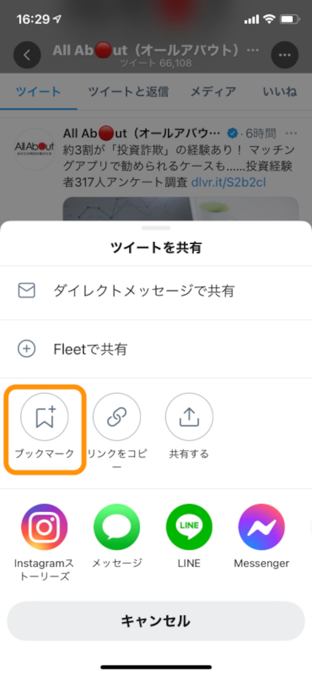 ［ブックマーク］をタップ