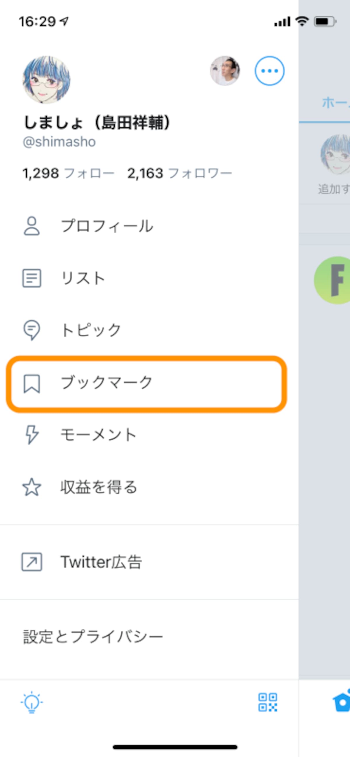 ［ブックマーク］をタップ