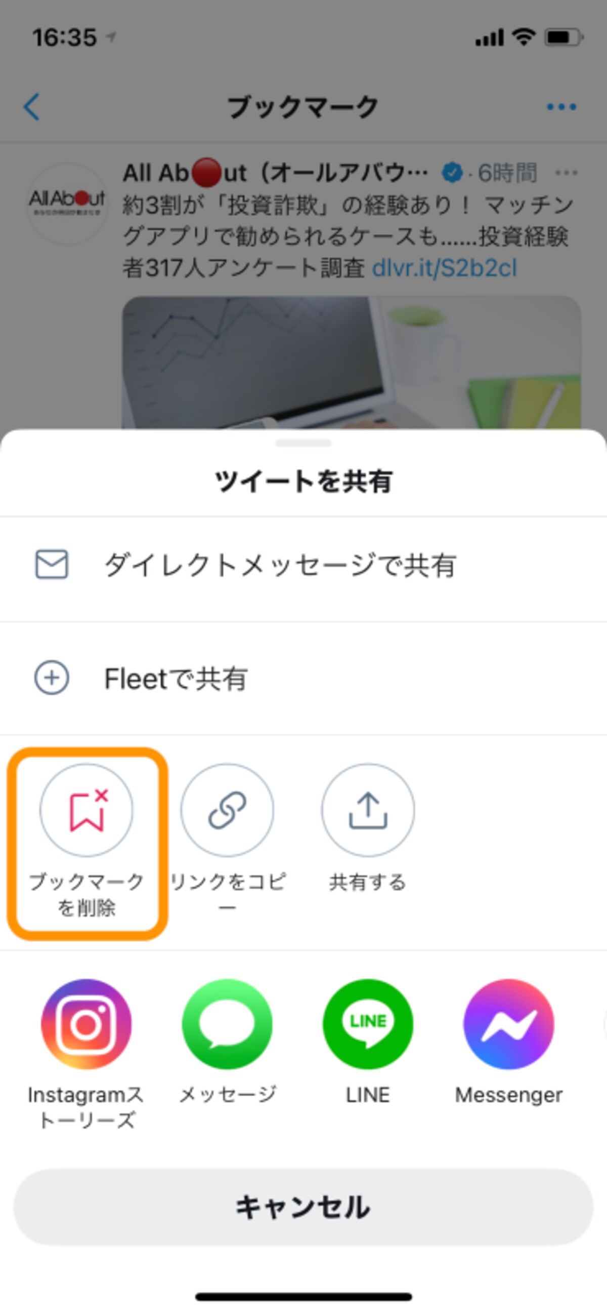 ［ブックマークを削除］をタップ