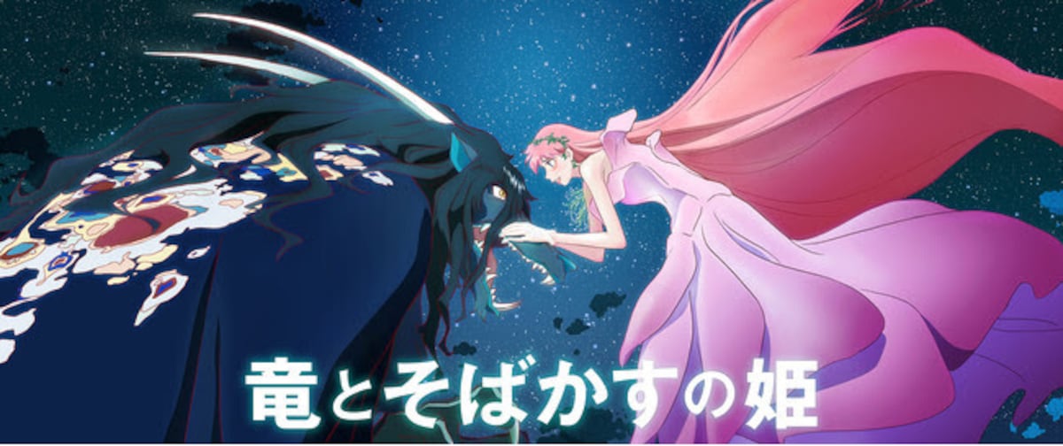 『竜とそばかすの姫』