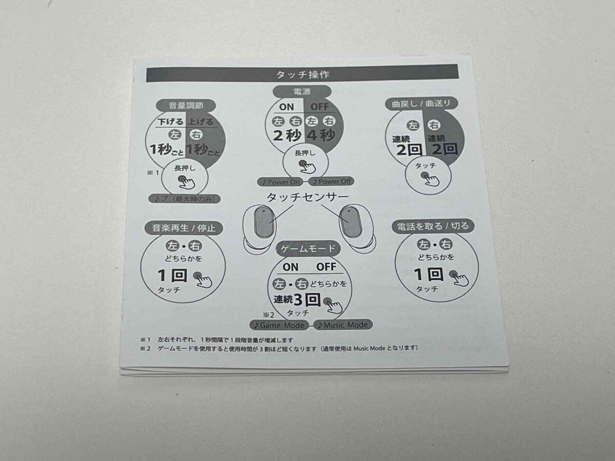 ダイソーの「完全ワイヤレスイヤホン」の使い方は？
