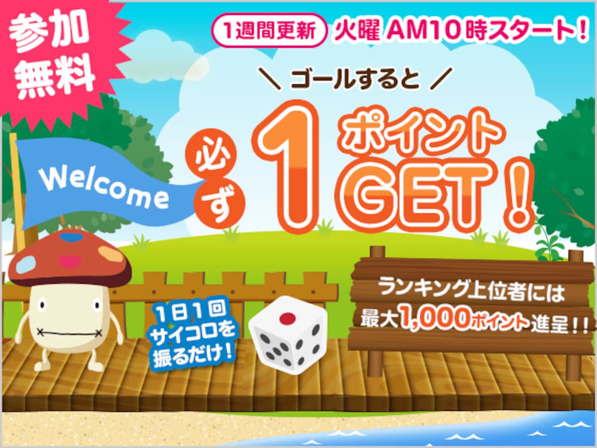 画像引用:d POINT MARKET(https://dmarket.docomo.ne.jp/sugoroku/)