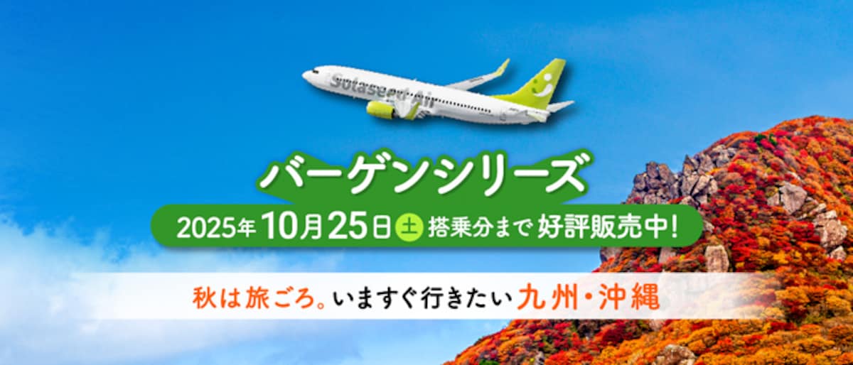 画像引用:ソラシドエア(https://www.solaseedair.jp/)