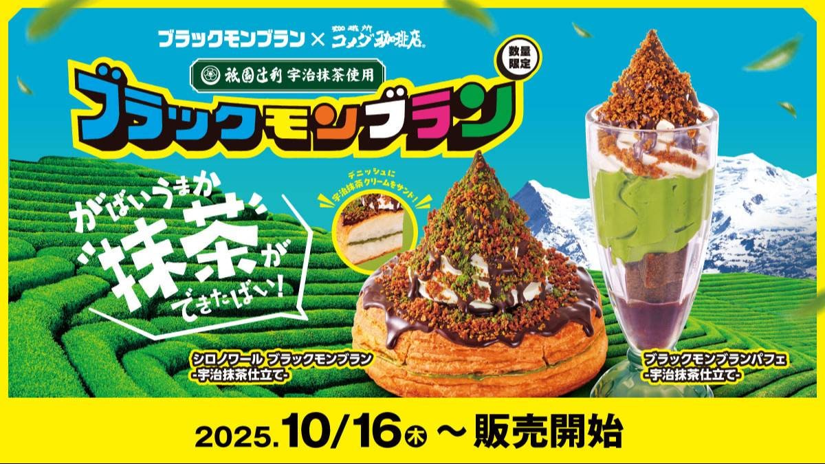 画像引用:コメダ珈琲店公式サイト(https://www.komeda.co.jp/news/detail.html?cat=2&article=10222199)