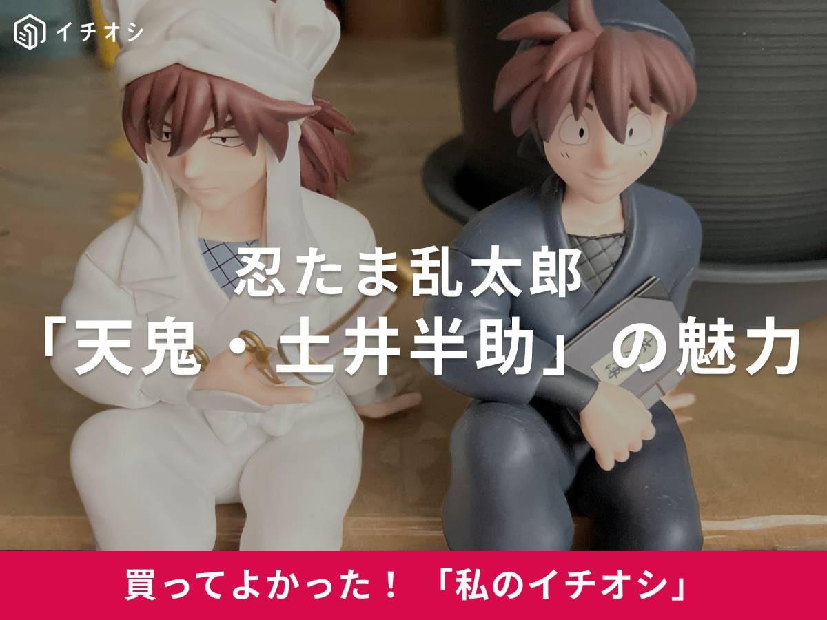 忍たま乱太郎の「天鬼・土井半助」をイチオシ