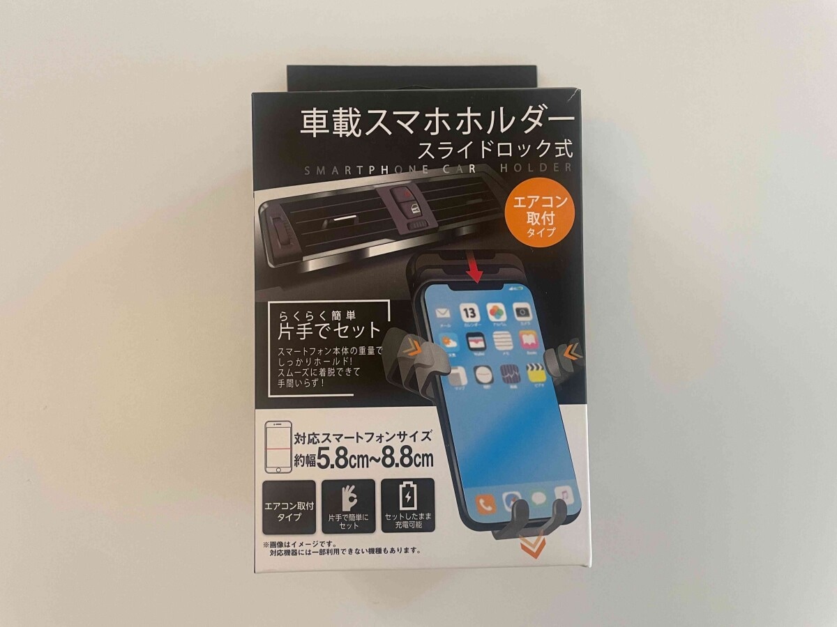 セリアで見つけた！ 「車載スマホホルダー スライドロック式」