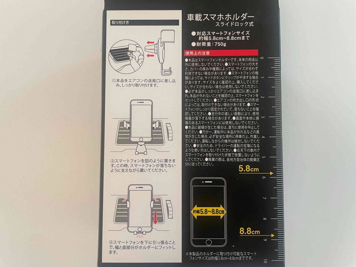 セリア「車載スマホホルダー スライドロック式」の取り付け方は？