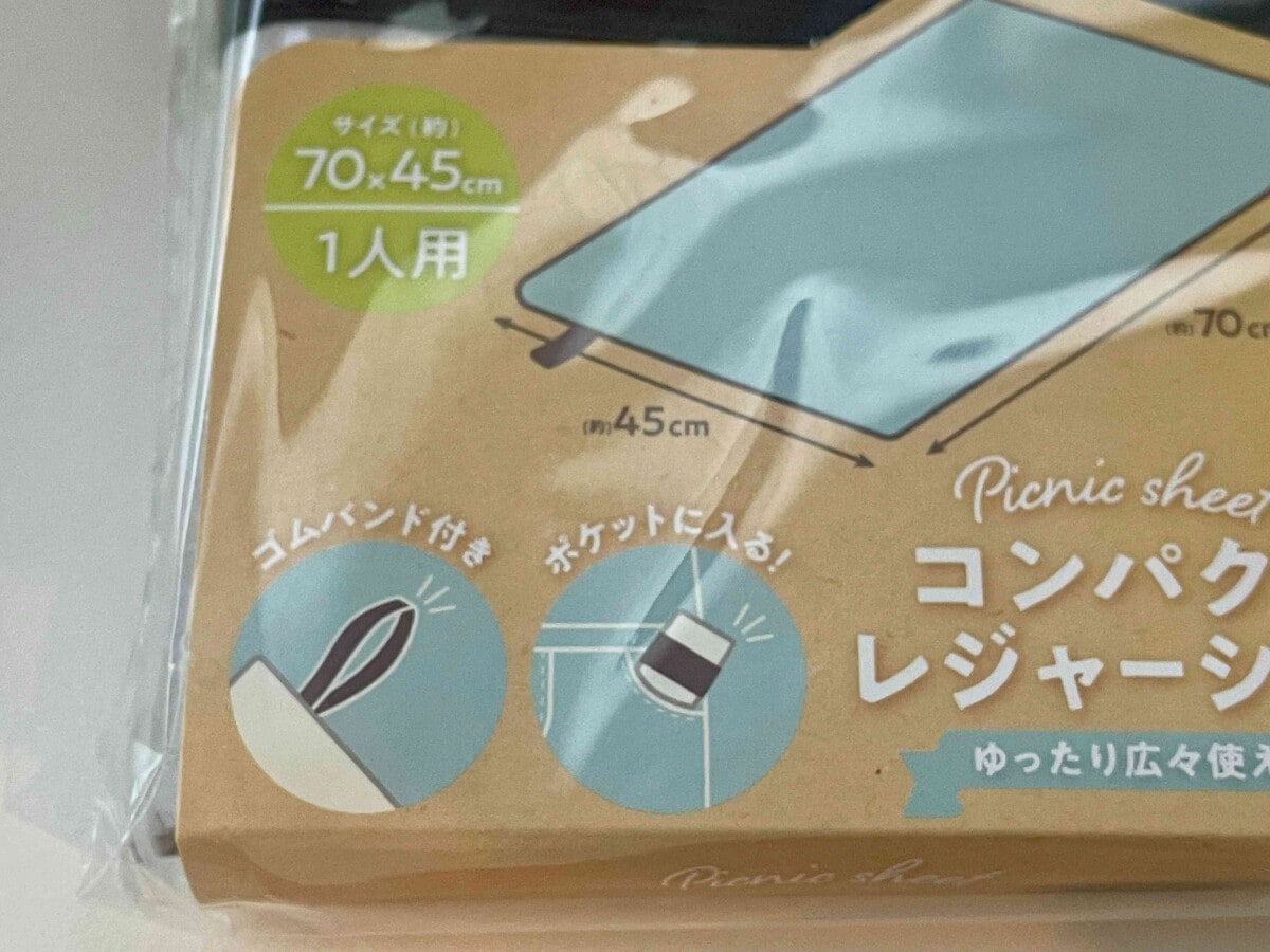 セリア「コンパクトレジャーシート」の魅力は？