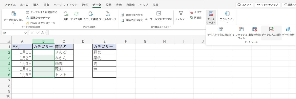 「データ」のタブを選択し、データツールにある「データの入力規則」をクリックします。