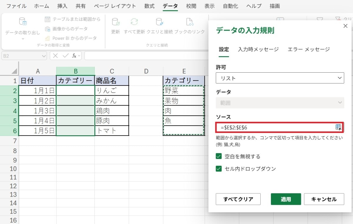 「元の値」ボックスをクリックし、最初に準備したリストのセル範囲をドラッグして指定します。