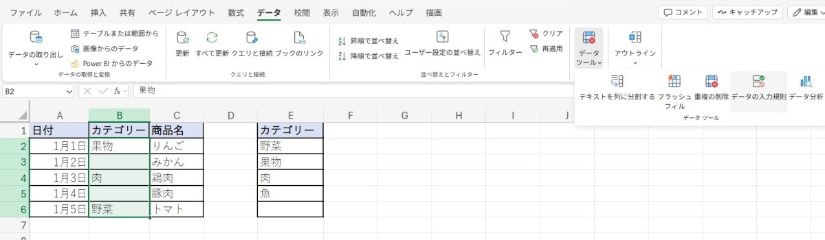 「データ」タブから「データの入力規則」を開きます。