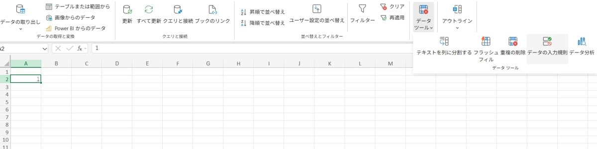 「データ」のタブを選択し、データツールにある「データの入力規則」をクリックします。