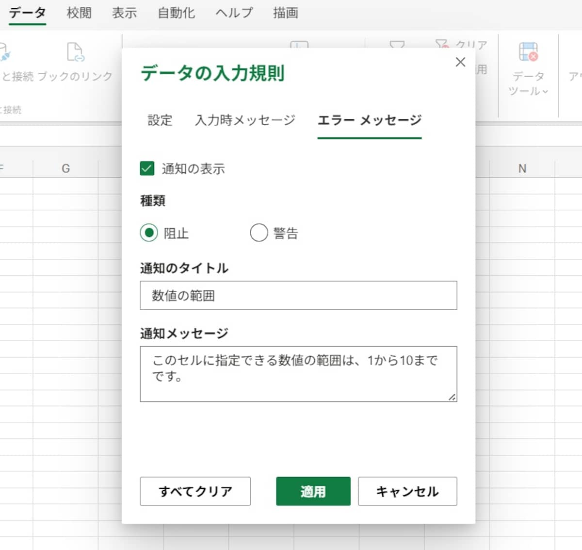 データツールにある「エラー メッセージ」をクリックします。