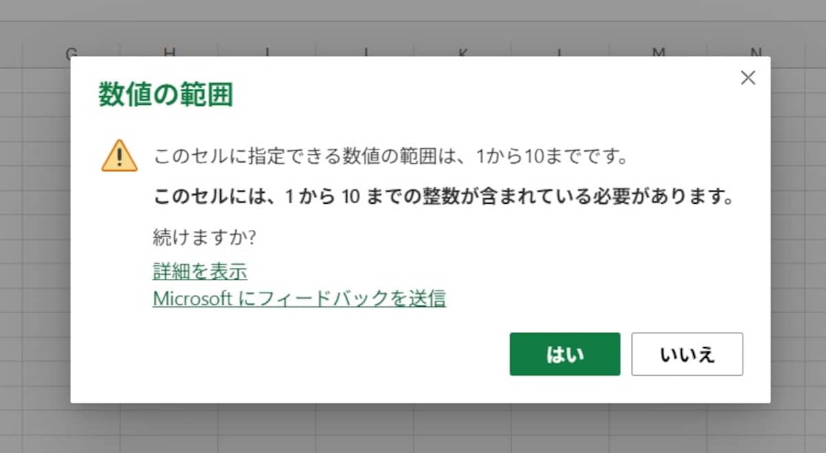 「警告 」を選択した場合の表示画面