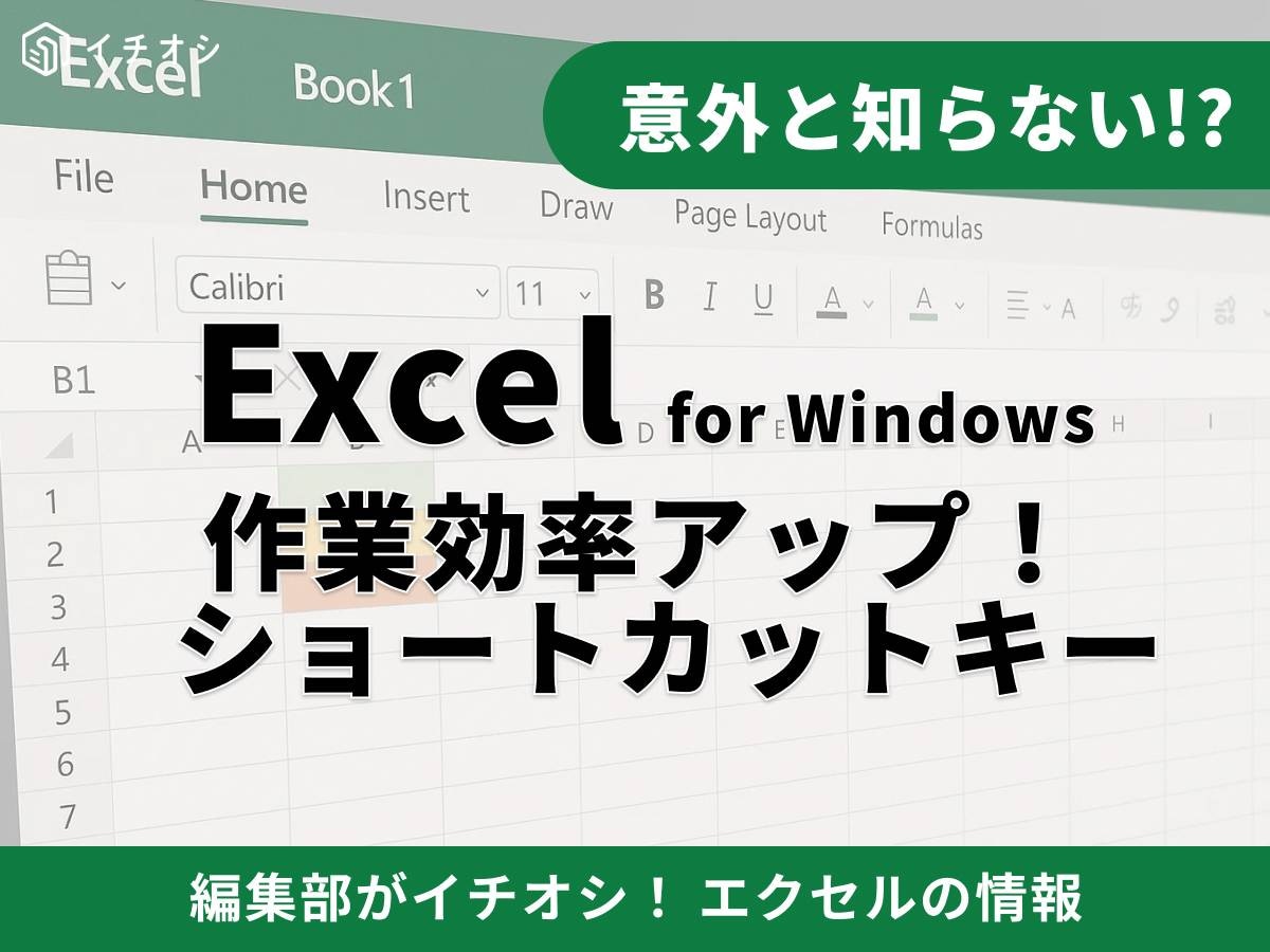 エクセルのショートカットキーおすすめ一覧と効率的な覚え方