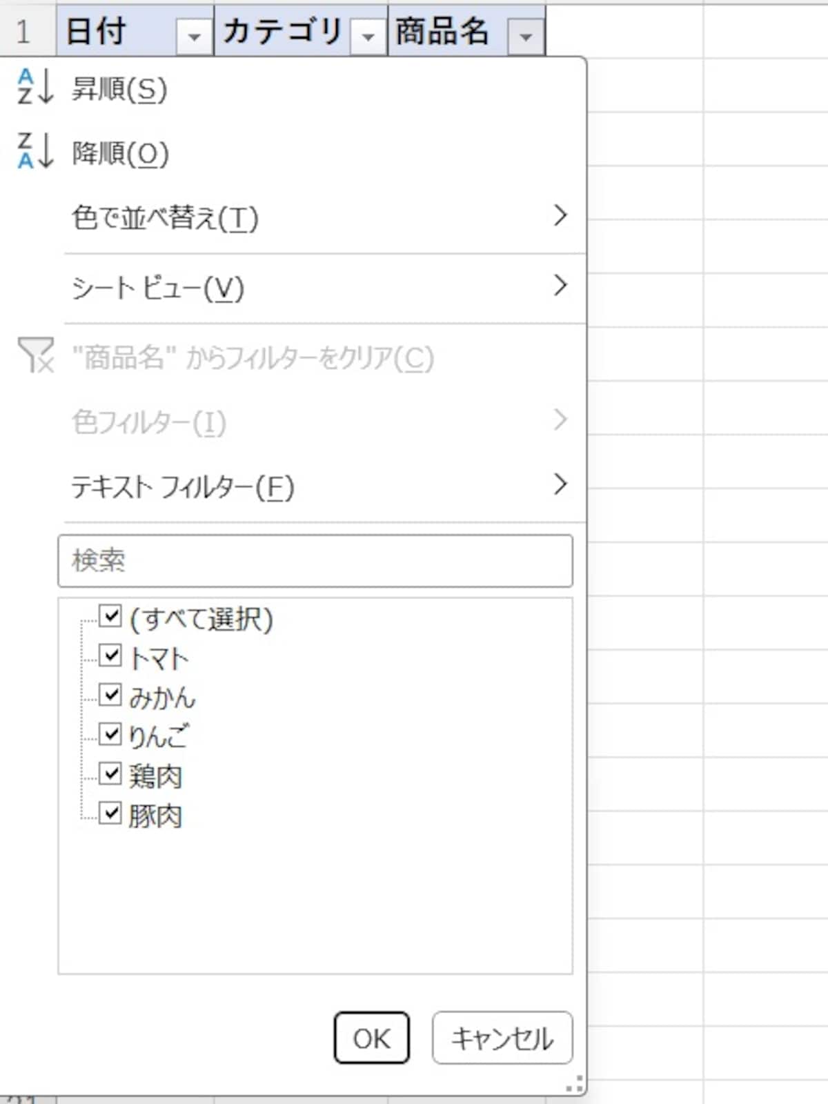見出しの「▼」をクリックして抽出したい項目にチェックを入れます。