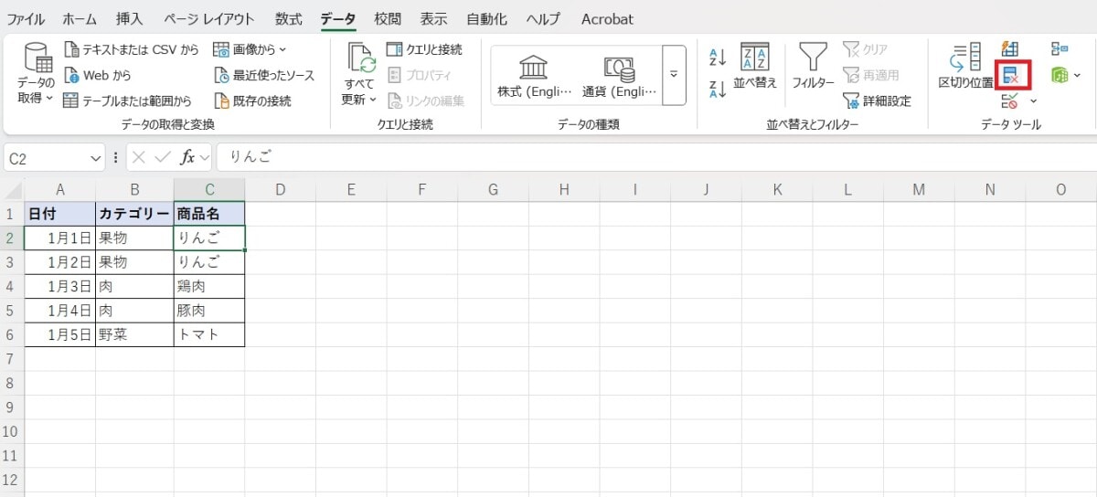 「データツール」グループにある「重複の削除」ボタンを押します。