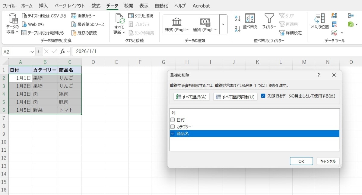 重複を判断する基準にしたい列にチェックを入れます。