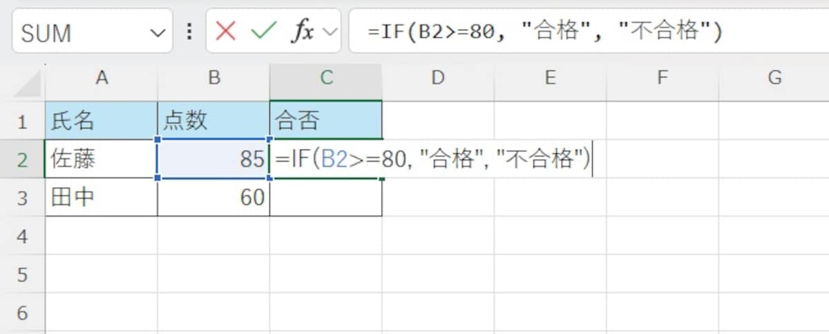 合否を表示させたいセル（例：C2）に、以下の数式を入力します。