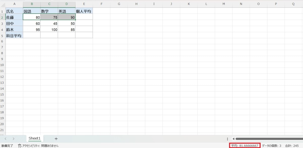 平均を知りたい範囲を選択するだけの「オートカルク」機能