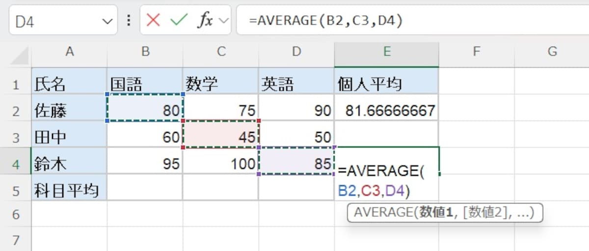 離れたセルや複数範囲を平均するコツ（Ctrlキーを活用）