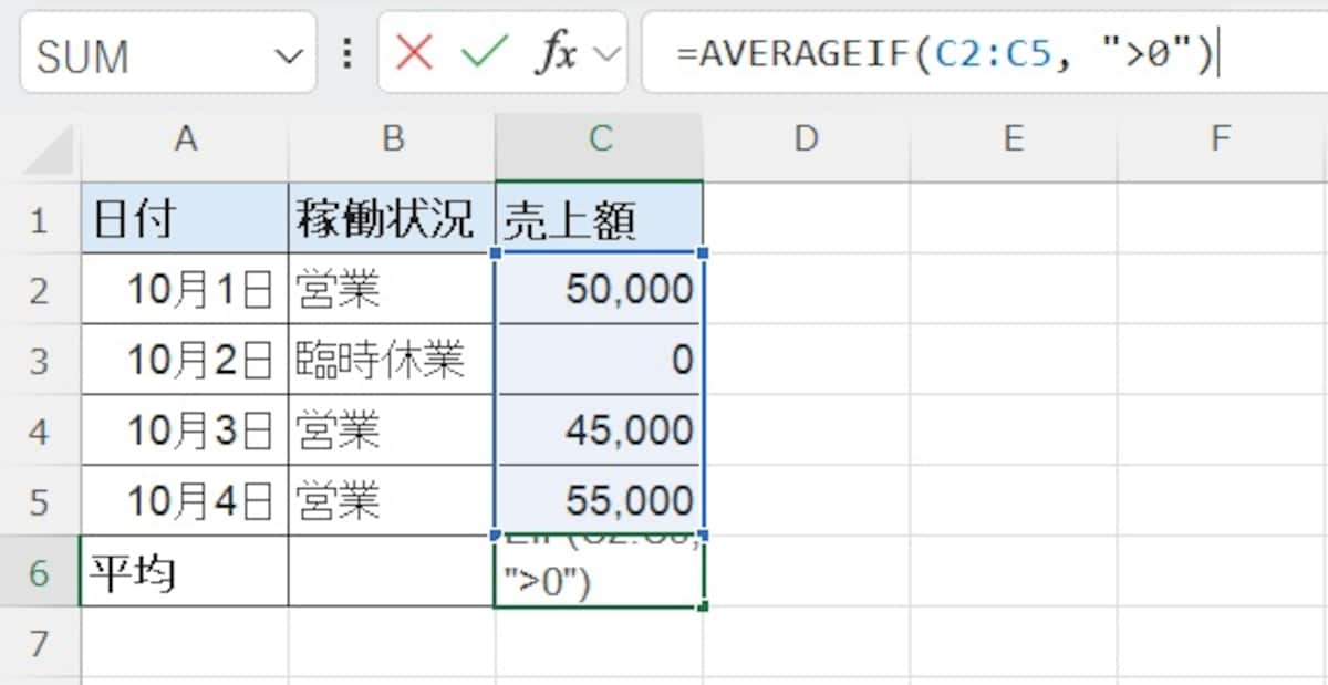 AVERAGEIF関数の場合