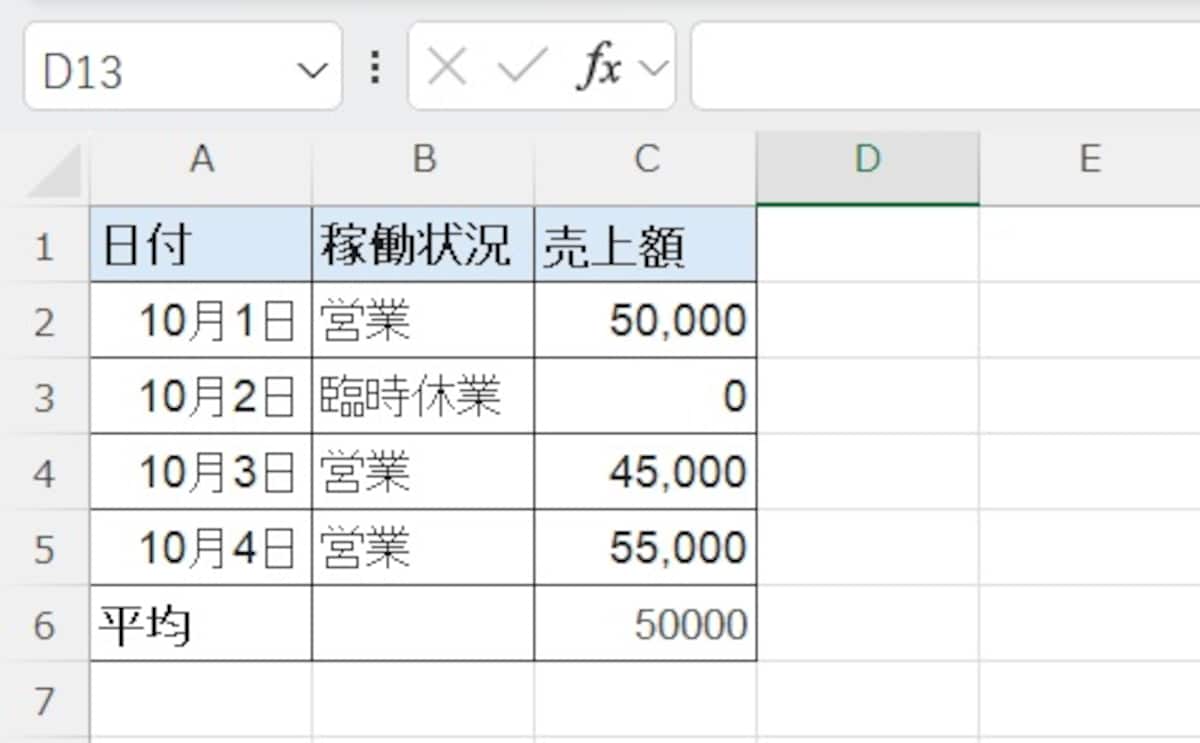 AVERAGEIF関数で算出