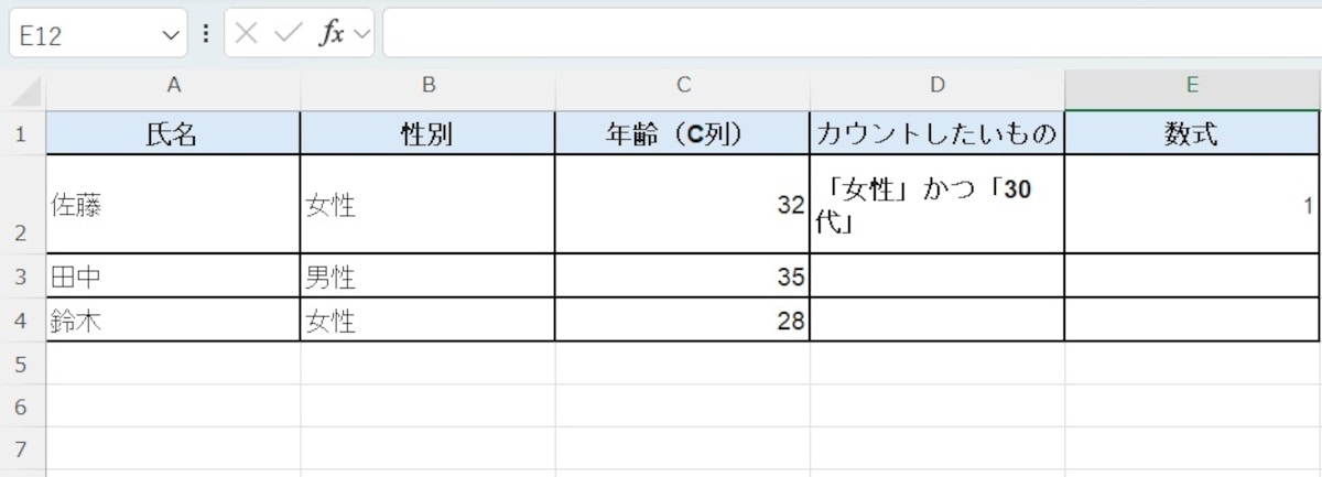 COUNTIFS関数の集計後