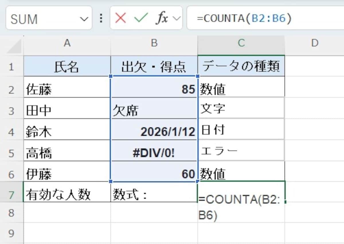 COUNTA：空白以外のすべてのセルを数える