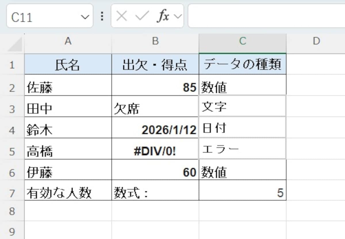 COUNTA（カウント・エー）関数の集計後