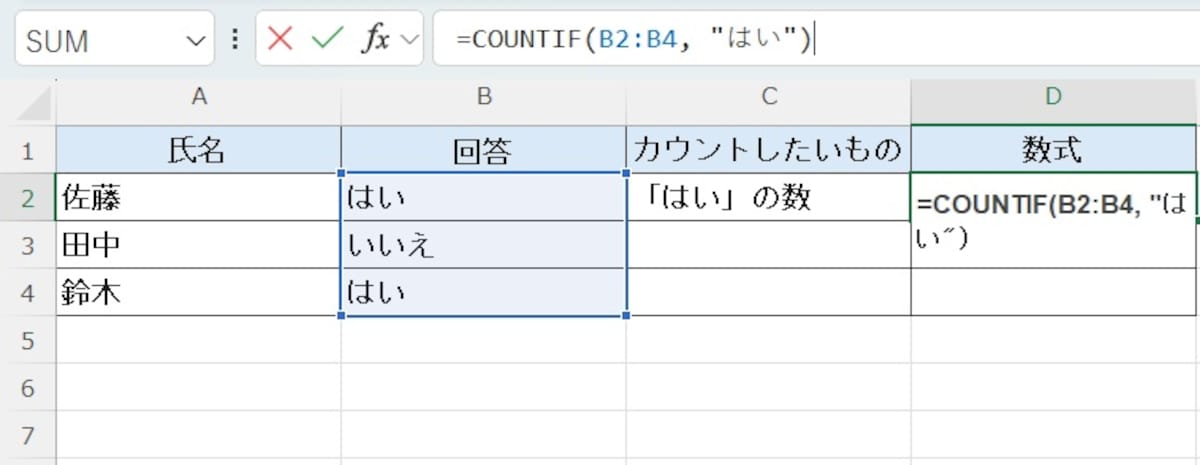COUNTIF：1つの条件に合うセルを数える