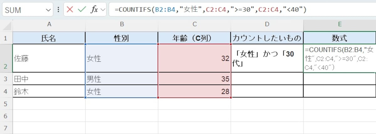 COUNTIFS：複数の条件に一致するセルを数える