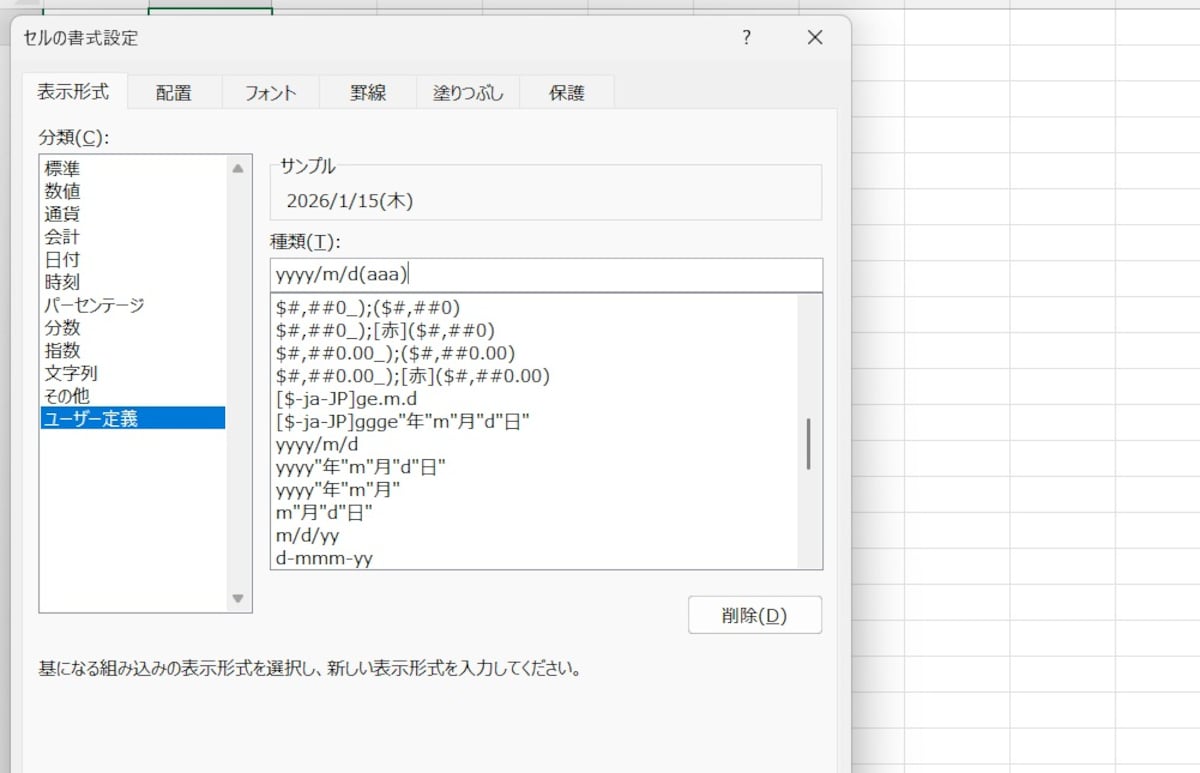 日付と同じセルに曜日を追加する（書式設定）