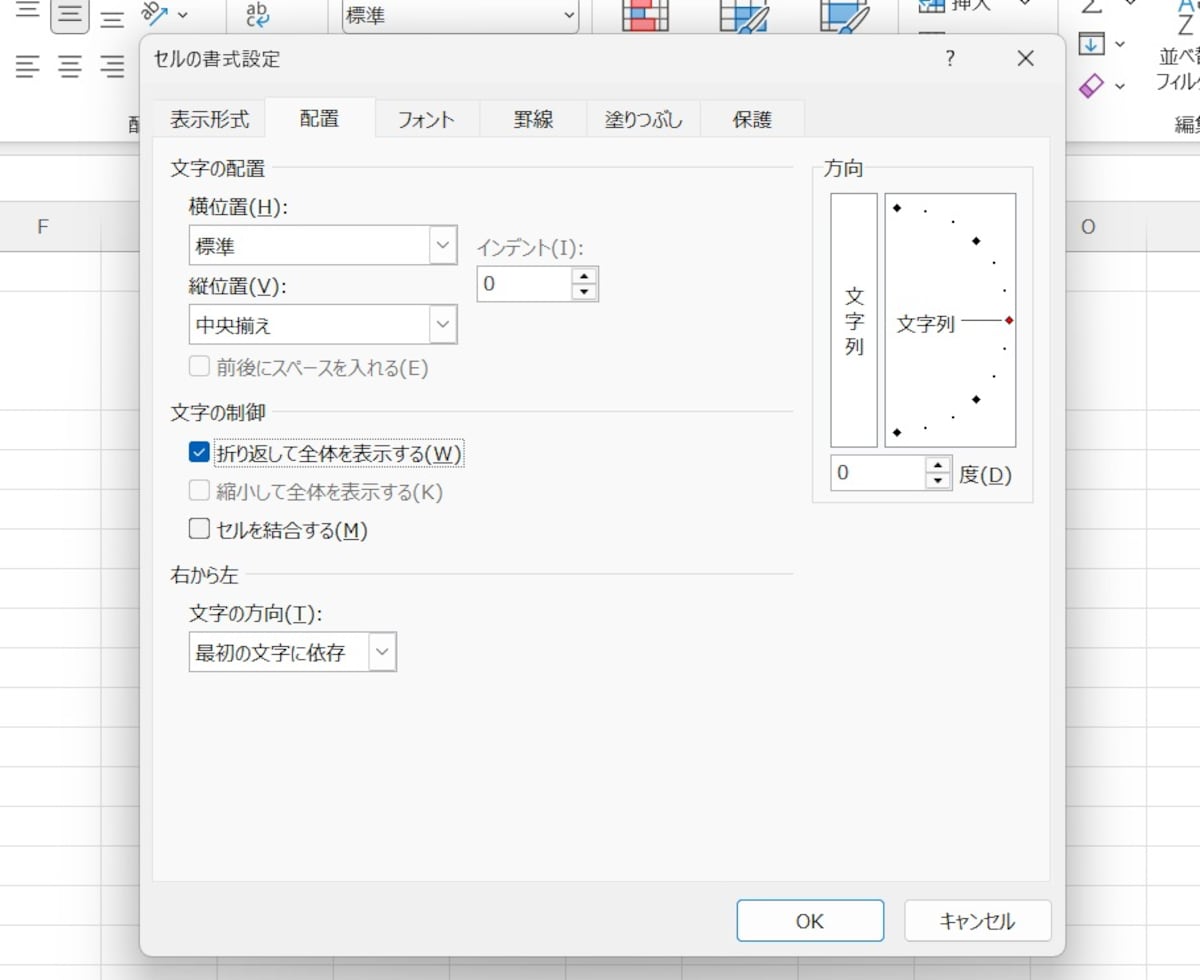 「折り返して全体を表示する」をクリック