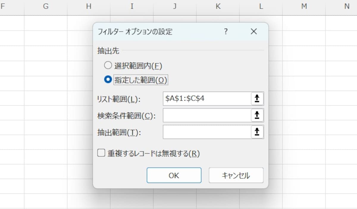 抽出結果を「別シート」に保存する