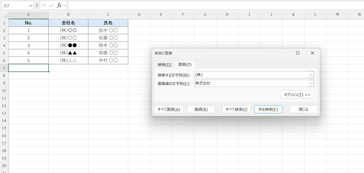 【Ctrl+H】でダイアログを一発起動