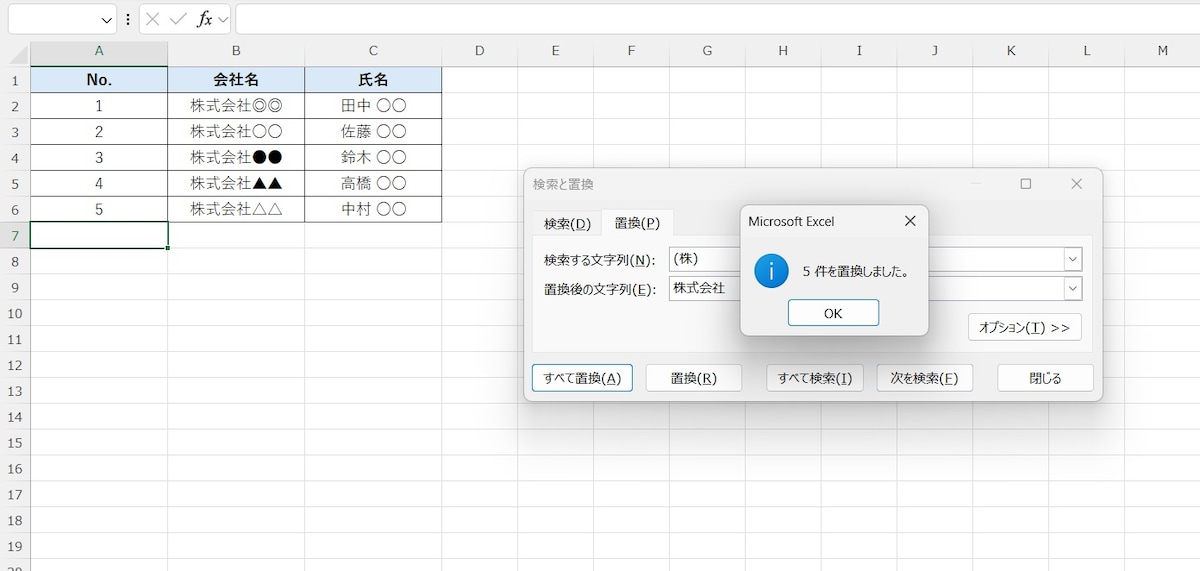 (株)→株式会社に置換