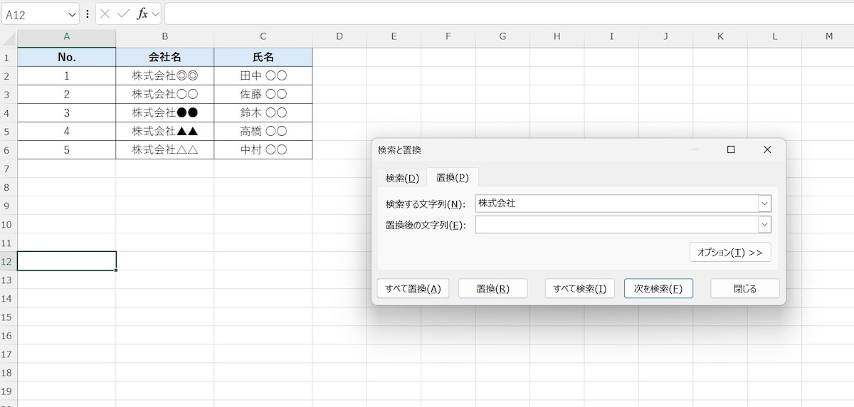 「置換後の文字列」を空欄のまま実行するのがポイントです。