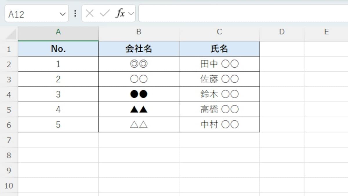 リスト内の「株式会社」削除後