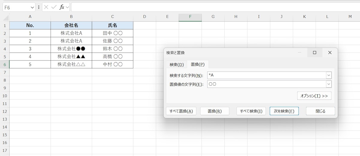 あいまい検索「*（アスタリスク）」でまとめて置換