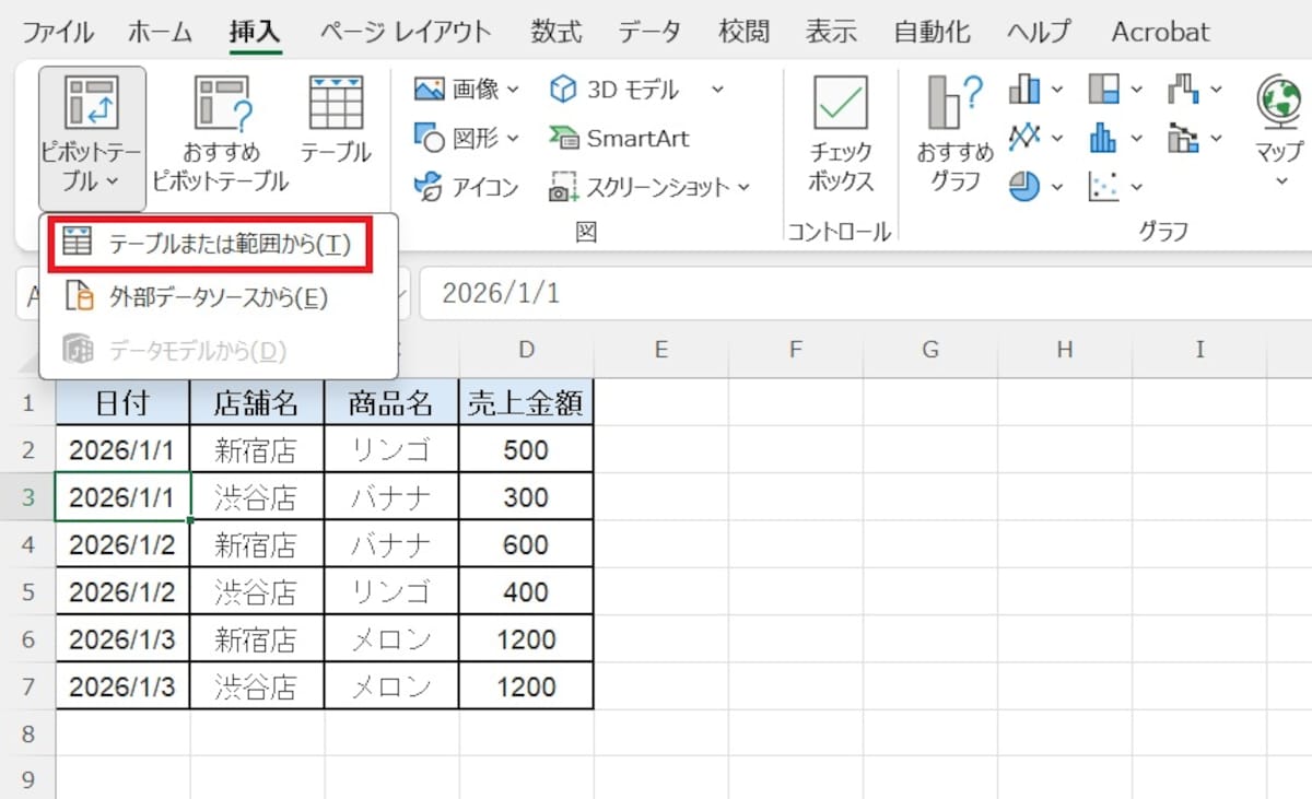 「テーブルまたは範囲から」をクリックします。
