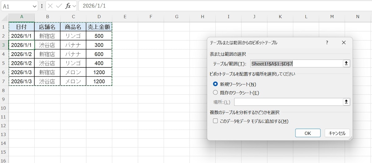 「OK」を押すと新しいシートに空のテーブルが作成されます。