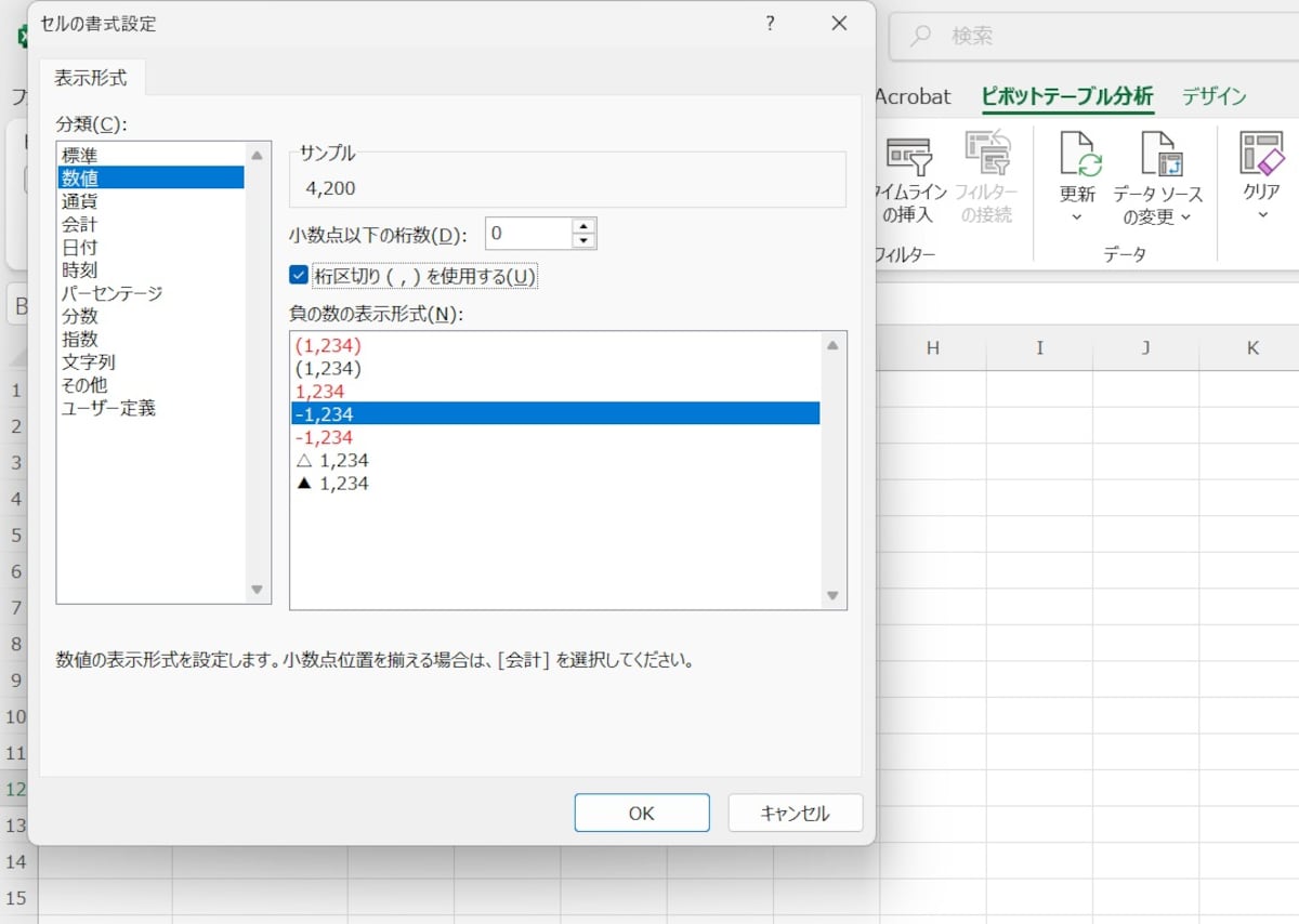 「値の表示形式」を選択して設定します。