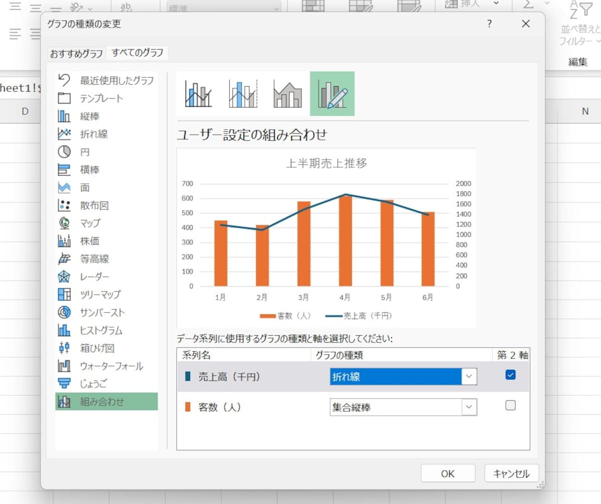 「第2軸」のチェックボックスに必ずチェックを入れます。